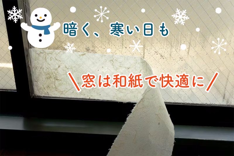 窓ガラスの結露